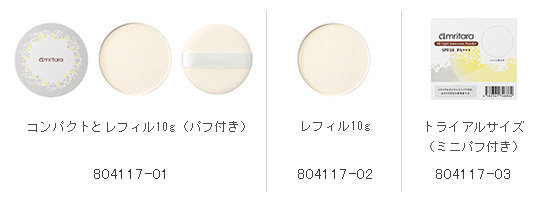 商品バリエーション