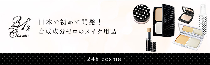 日本オーガニックコスメ協会公認・オーガニック生活便12年の実績でセレクト！厳選基準をクリアした天然成分100%のブランドのみを扱っています。