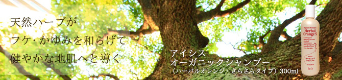 植物の力で、使うほど髪を美しく健康にする
天然成分100％の石けんシャンプーです。
