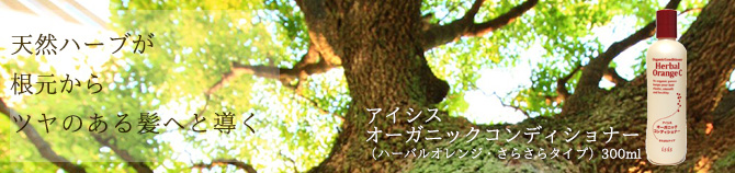 植物の力で、使うほど髪を美しく健康にする
天然成分100％の石けんシャンプーです。
