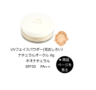 天然成分100％、紫外線カットができるローションタイプのメイク下地。24h UVベースローション 30ml （SPF15 PA++）　24h cosme