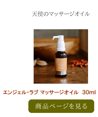 アンジェローバオイル　20ml