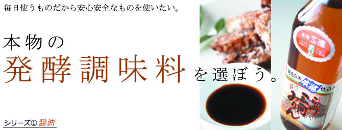 知ってますか？選んでますか？本物の発酵食品