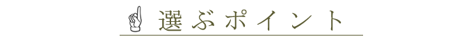見出し、煮物のコツ