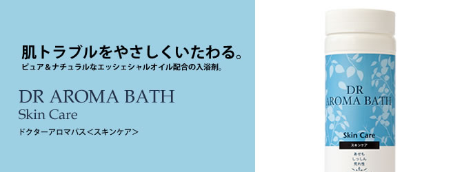 気になる肌トラブルをやさしくいたわる。ピュア＆ナチュラルなエッシェンシャルオイル配合の入浴剤。