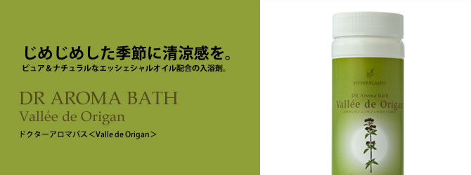 じめじめした季節に清涼感を。ピュア＆ナチュラルなエッシェンシャルオイル配合の入浴剤。