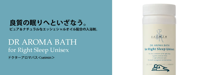 良質の眠りへといざなう入浴剤。ピュア＆ナチュラルなエッシェンシャルオイル配合の入浴剤。