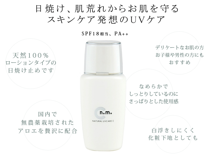 日焼け、肌あれからお肌を守る、スキンケア発想のUVケア
