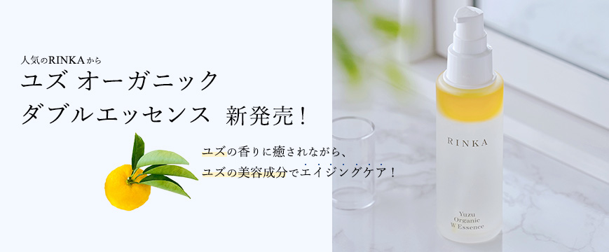 

人気のRINKAから
ユズ オーガニック ダブルエッセンス　新発売！
ユズの香りに癒されながら、ユズの美容成分でエイジングケア !





