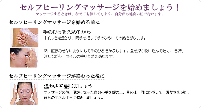 セルフヒーリングマッサージを始めましょう！