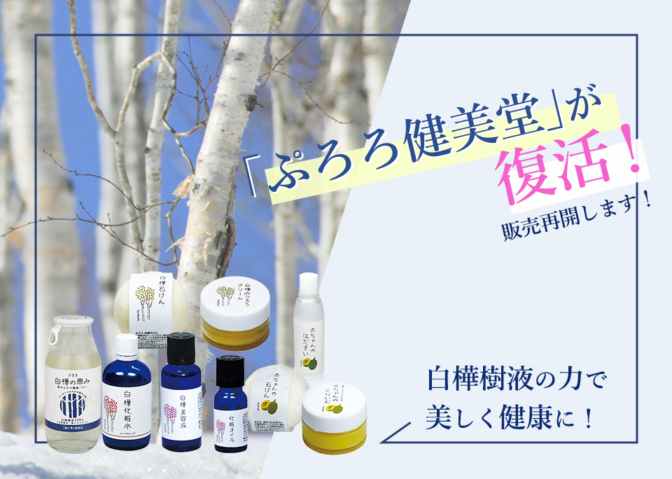 
乾燥肌、敏感肌に！
オーガニックホワイトバーチローションと
ラベンダーの香りのシアバター新発売！




